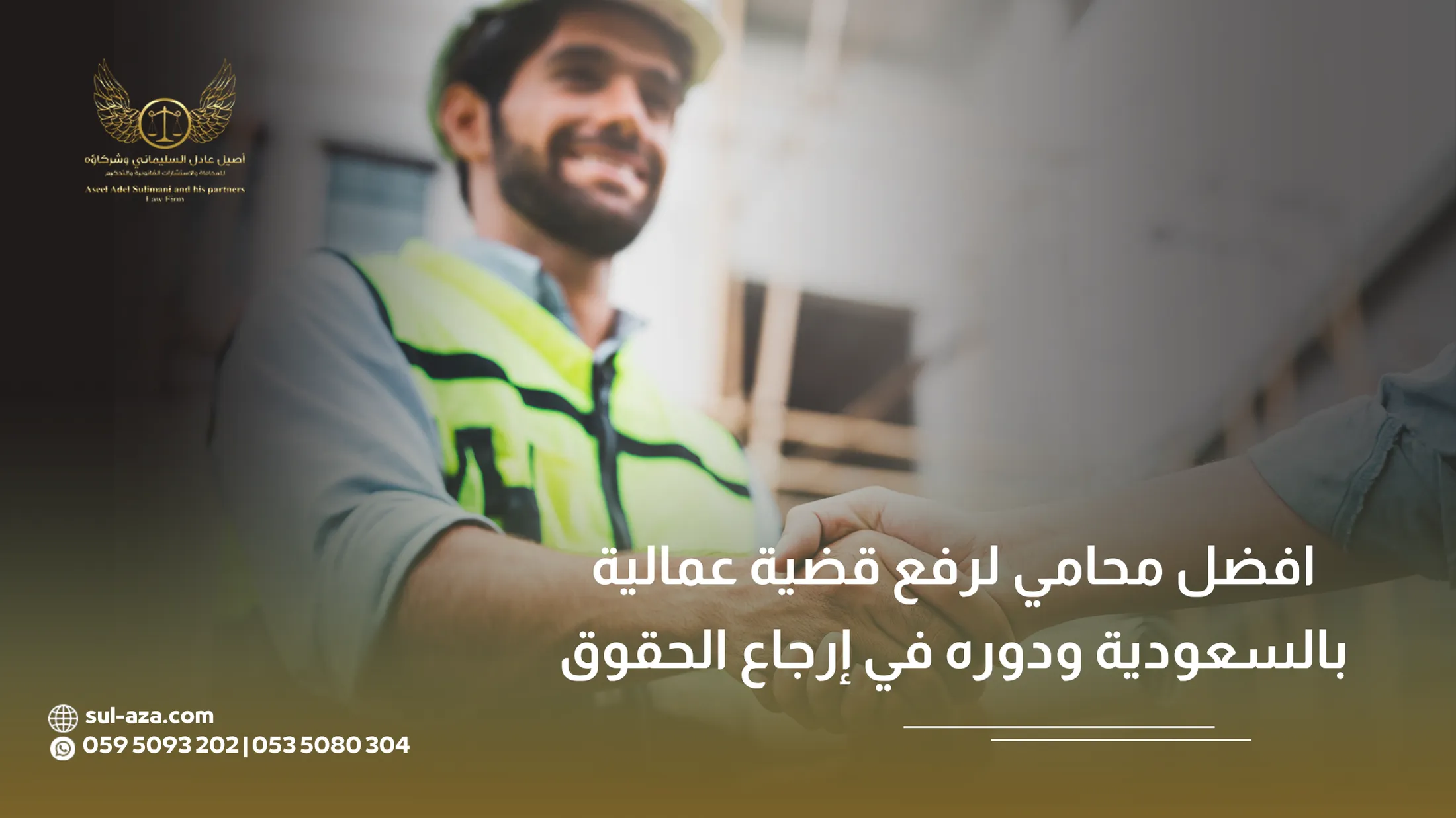 افضل محامي لرفع قضية عمالية بالسعودية افضل محامي لرفع قضية عمالية بالسعودية