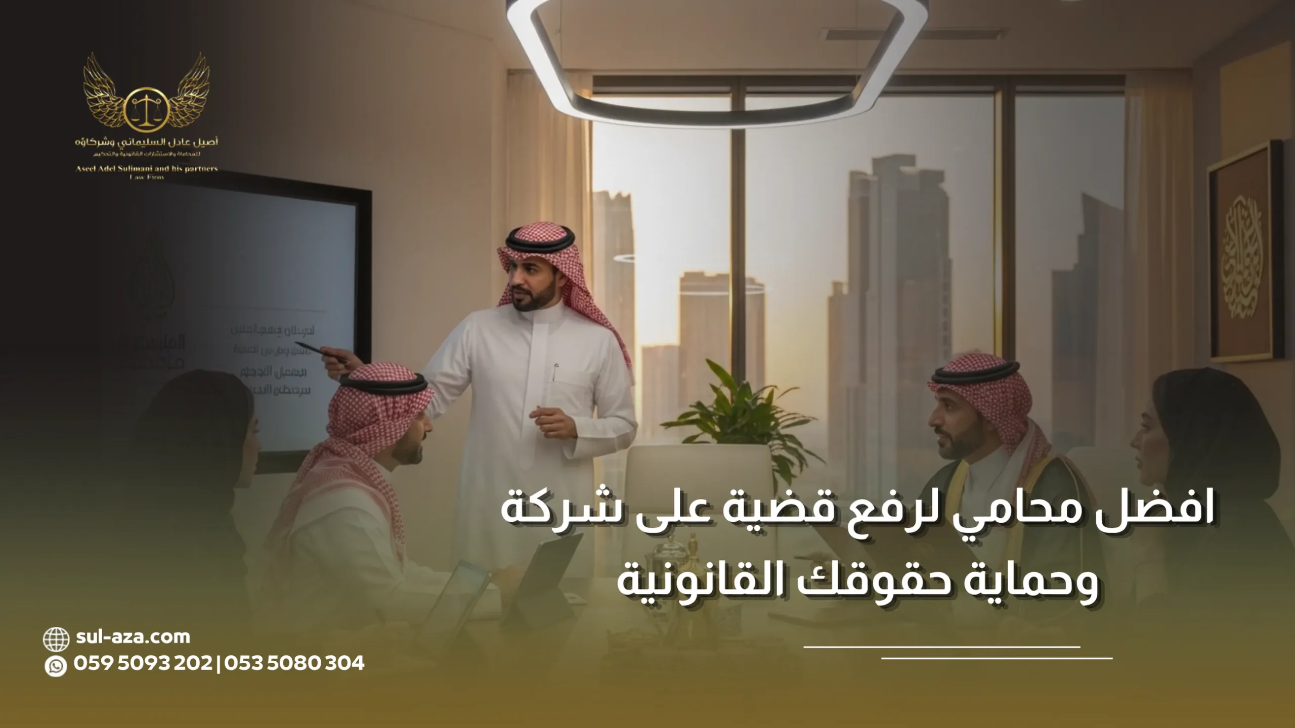 افضل محامي لرفع قضية على شركة وحماية حقوقك القانونية 2 افضل محامي لرفع قضية على شركة
