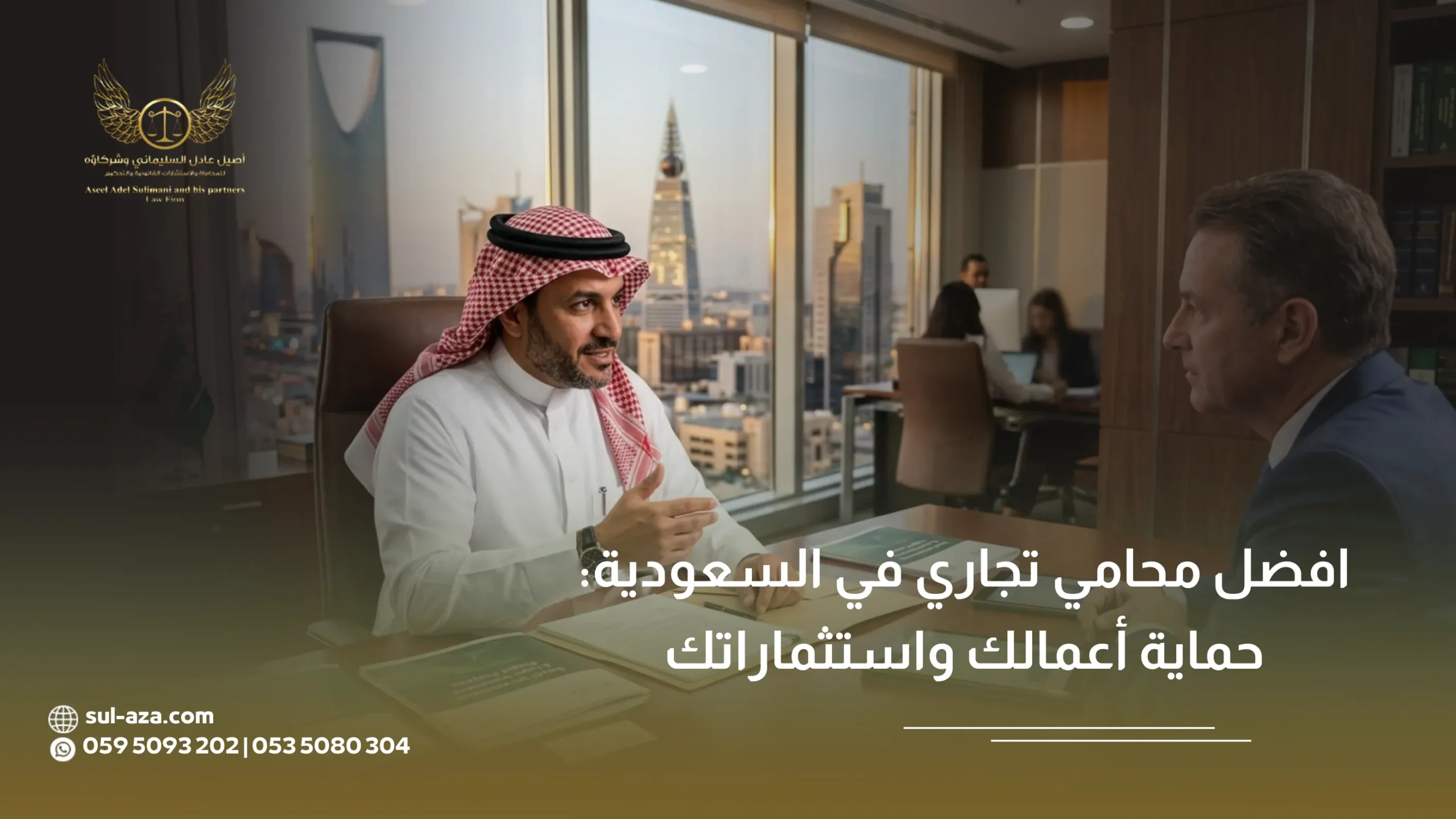 افضل محامي تجاري في السعودية