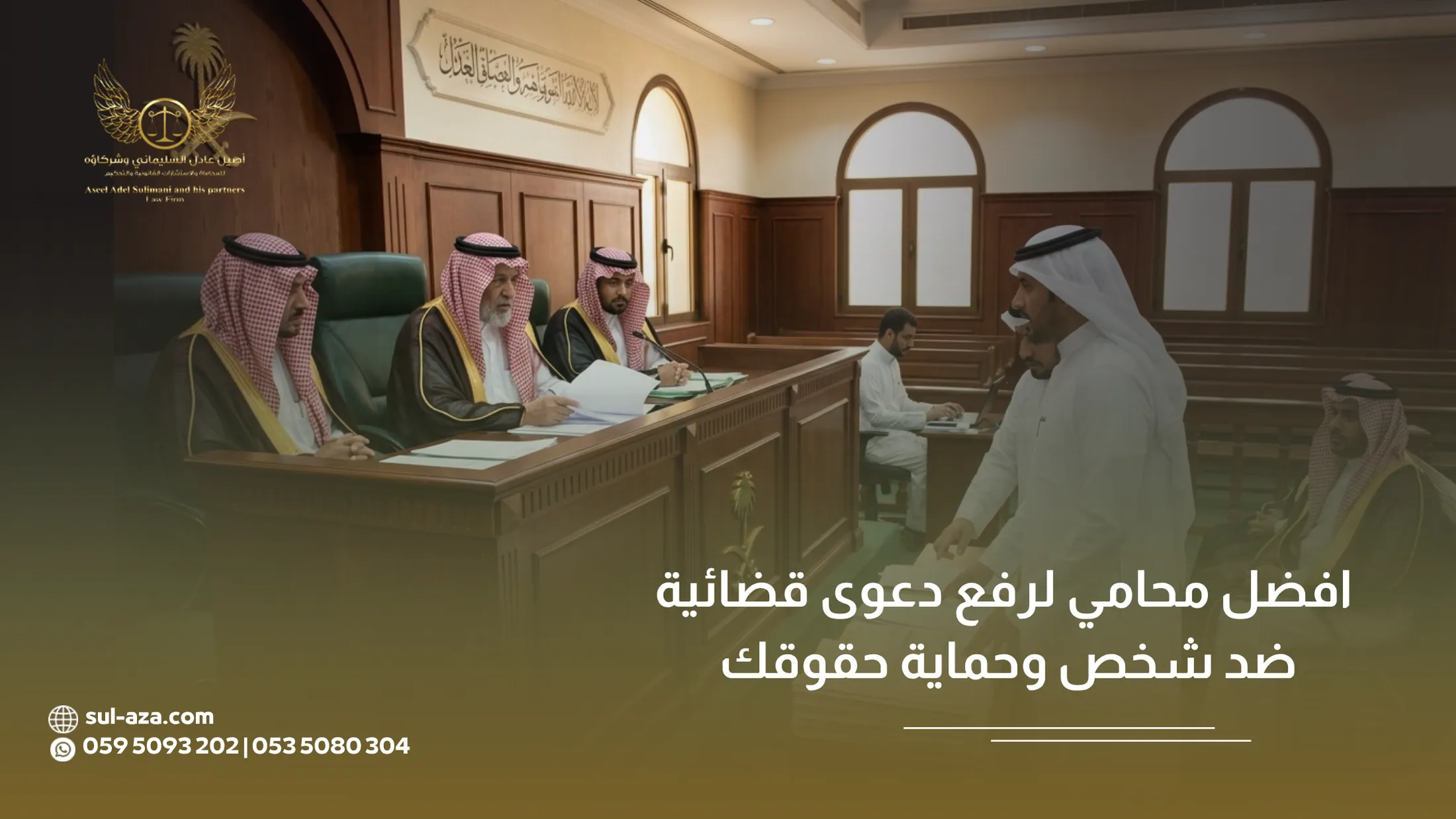 افضل محامي لرفع دعوى قضائية ضد شخص