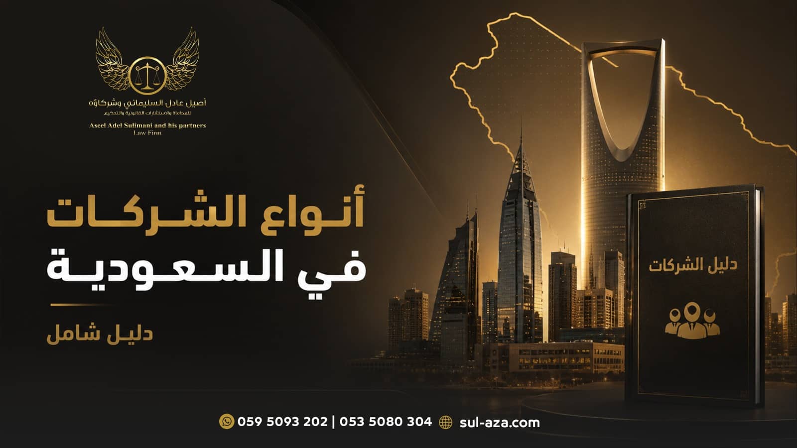 انواع الشركات في السعودية