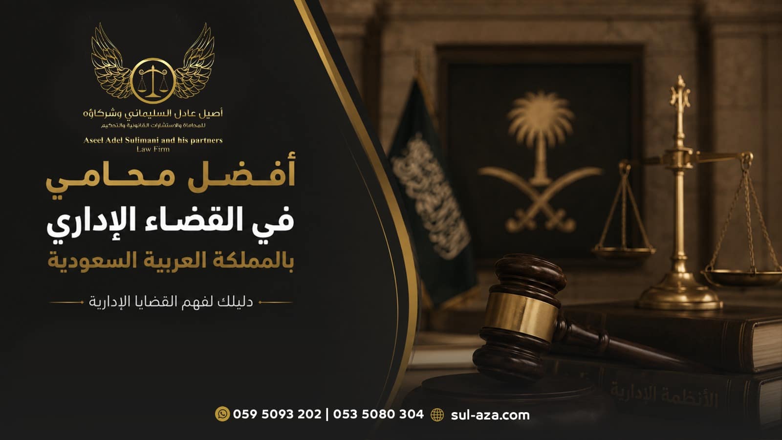 أفضل محامي في القضاء الإداري بالسعودية