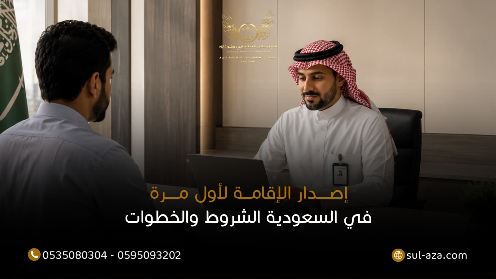 إصدار الإقامة لأول مرة في السعودية