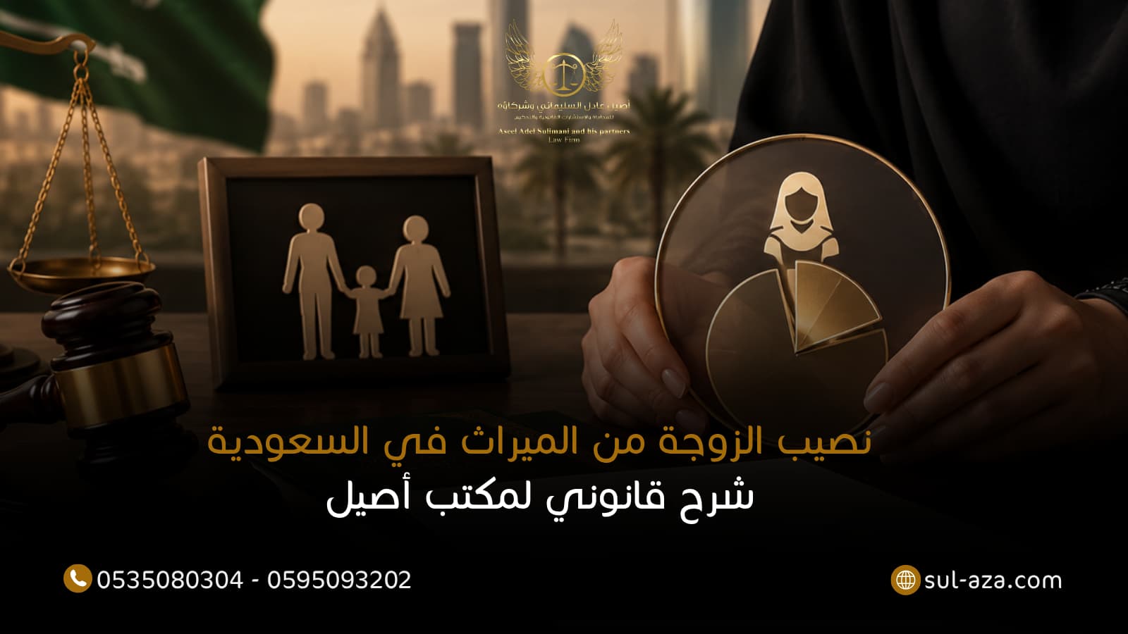 نصيب الزوجة من الميراث