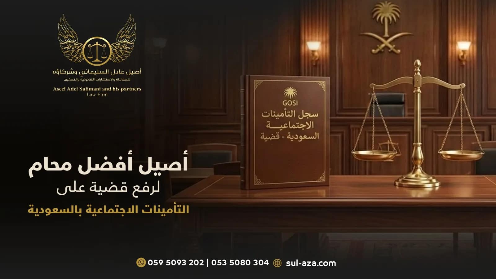 محام لرفع قضية على التأمينات الاجتماعية في جدة حي السلامة 3 محام لرفع قضية على التأمينات الاجتماعية