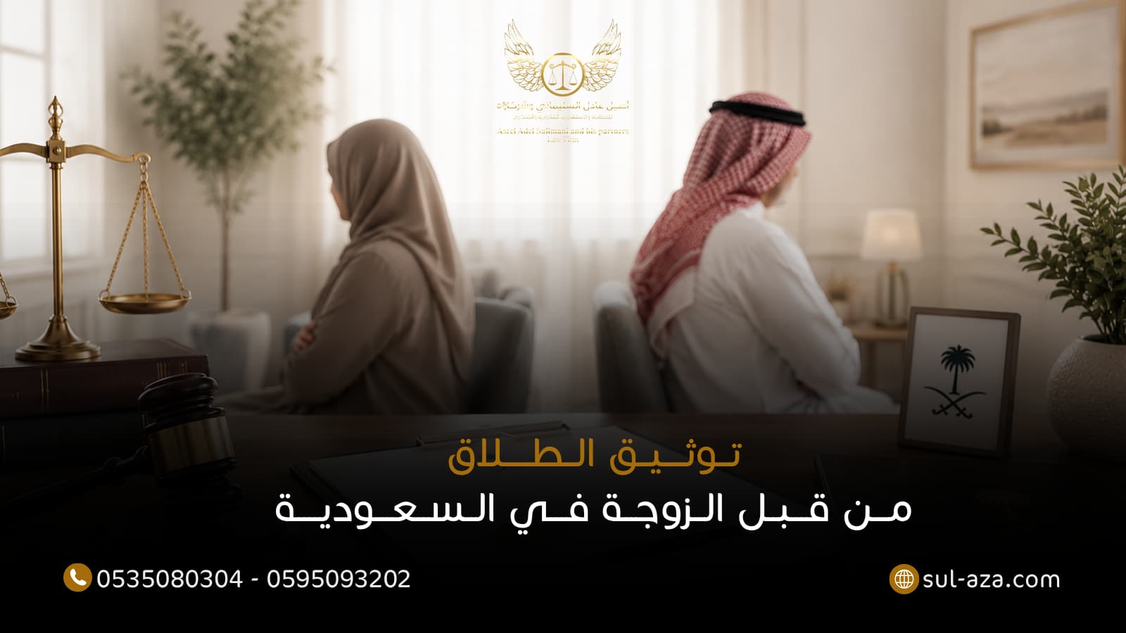توثيق الطلاق من قبل الزوجة