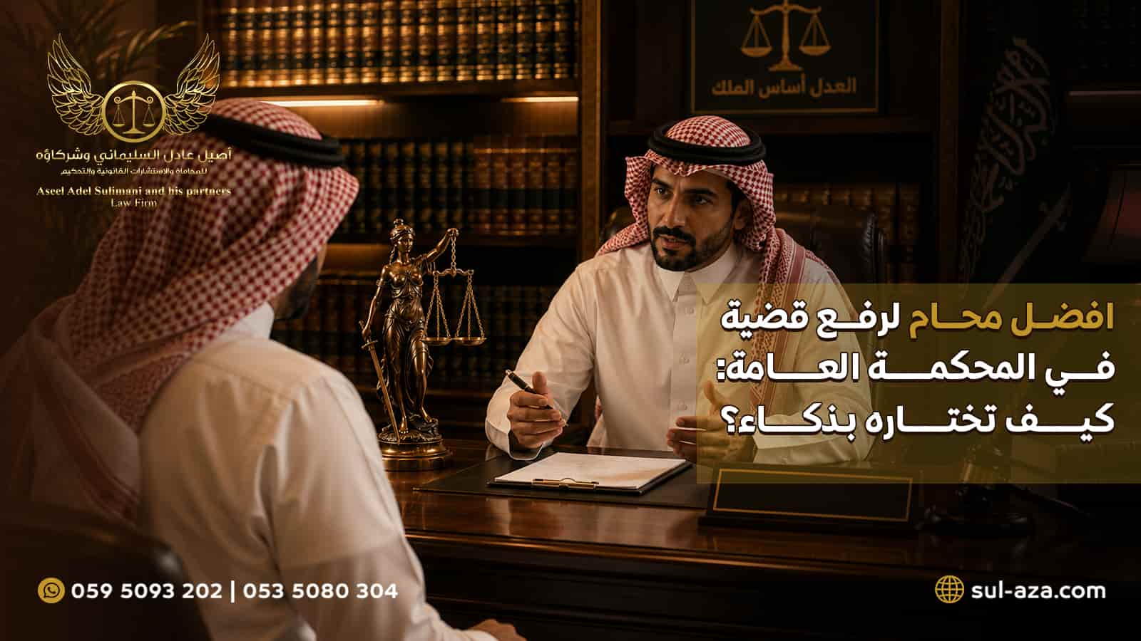 افضل محام لرفع قضية في المحكمة العامة بجدة حي السلامة 4 16 1