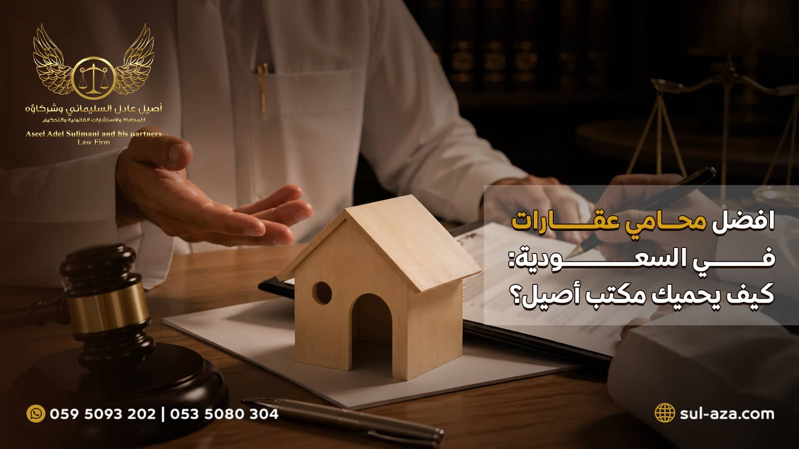 افضل محامي عقارات في السعودية: كيف يحميك مكتب أصيل؟ 4 افضل محامي عقارات في السعودية