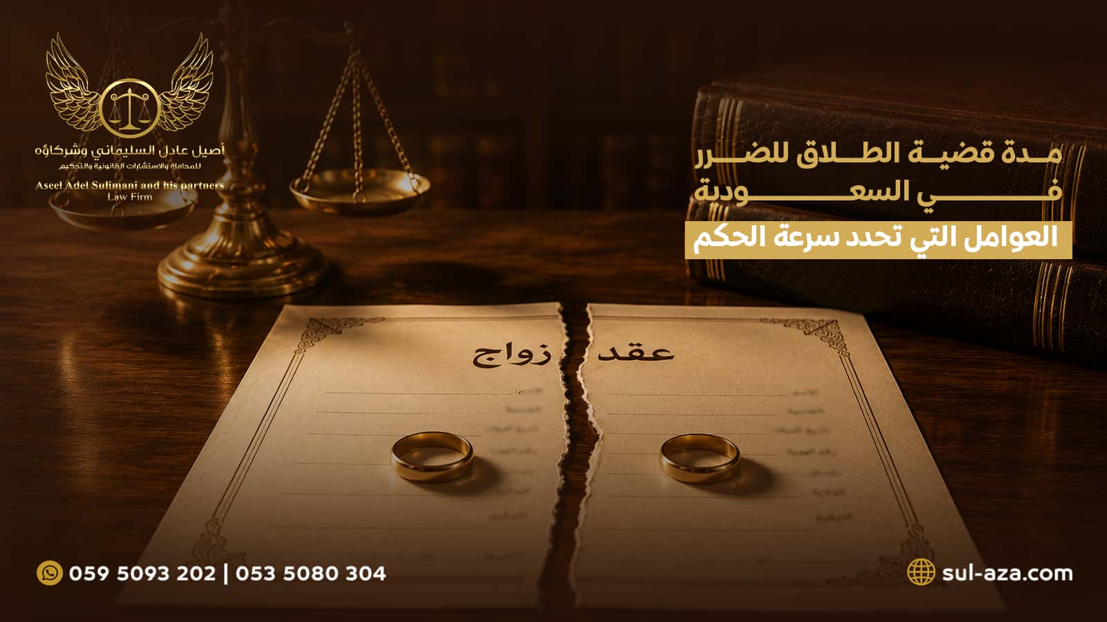 مدة قضية الطلاق للضرر