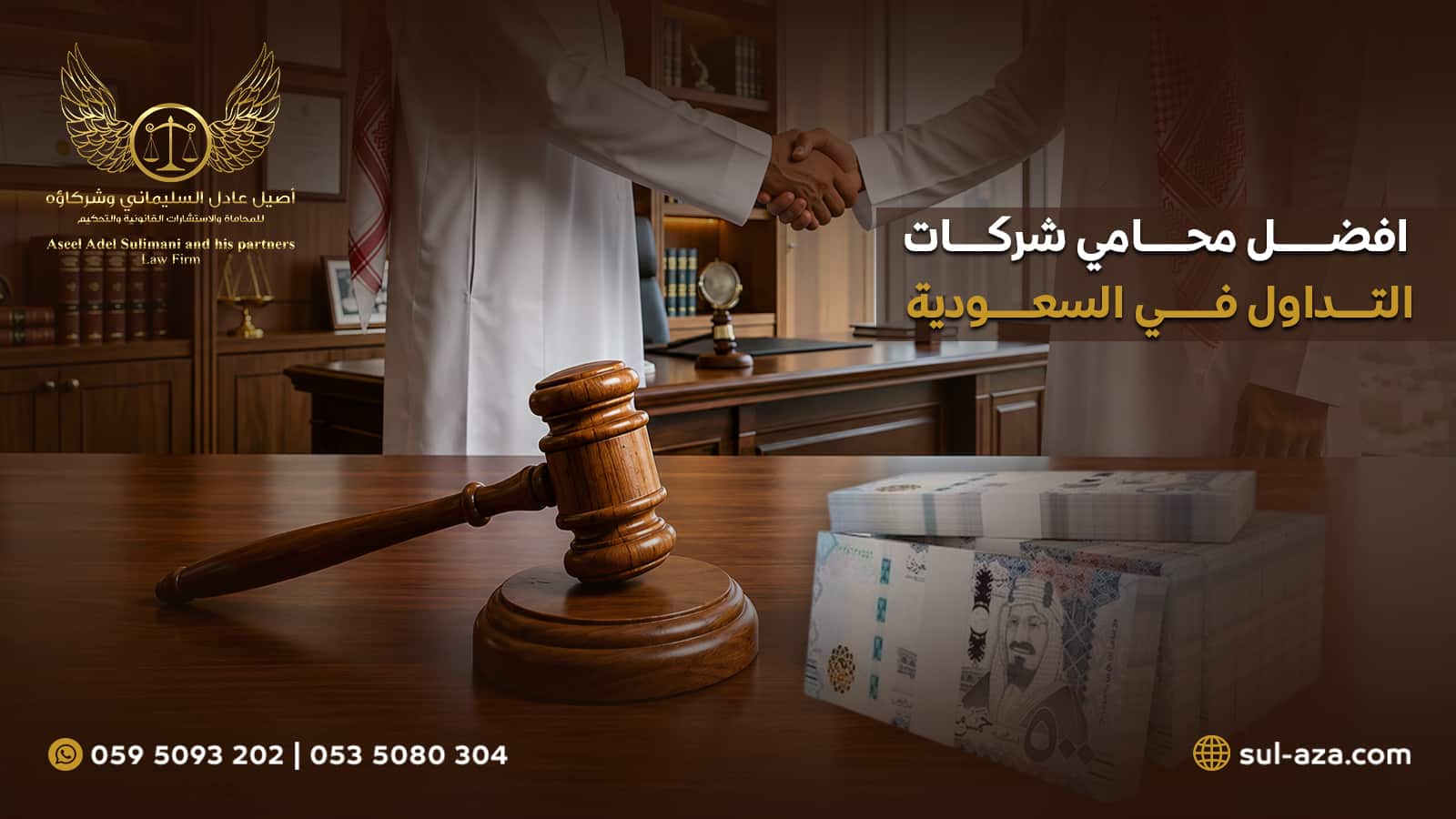 افضل محامي شركات التداول في السعودية 4 افضل محامي شركات التداول في السعودية