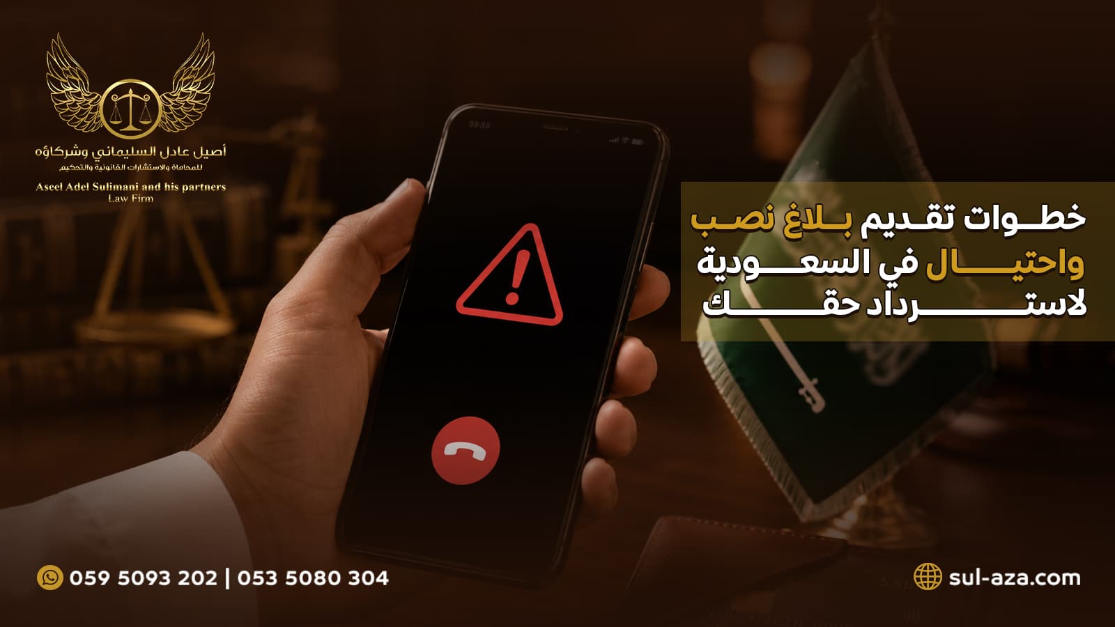 خطوات تقديم بلاغ نصب واحتيال في السعودية لاسترداد حقك 3 تقديم بلاغ نصب واحتيال في السعودية