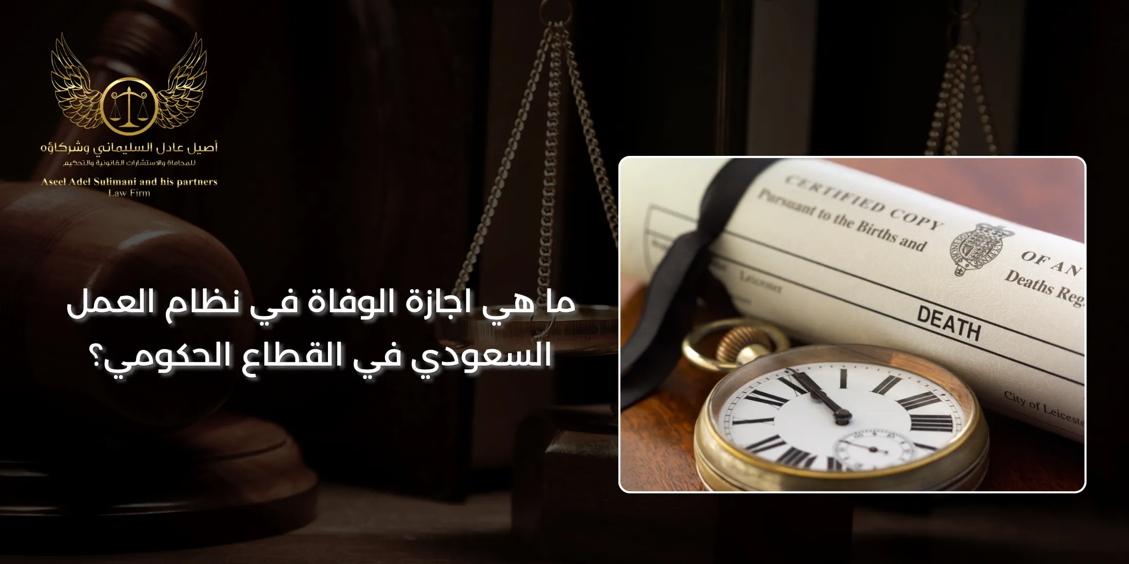 اجازة الوفاة في نظام العمل السعودي بالتفصيل 4 اجازة الوفاة في نظام العمل