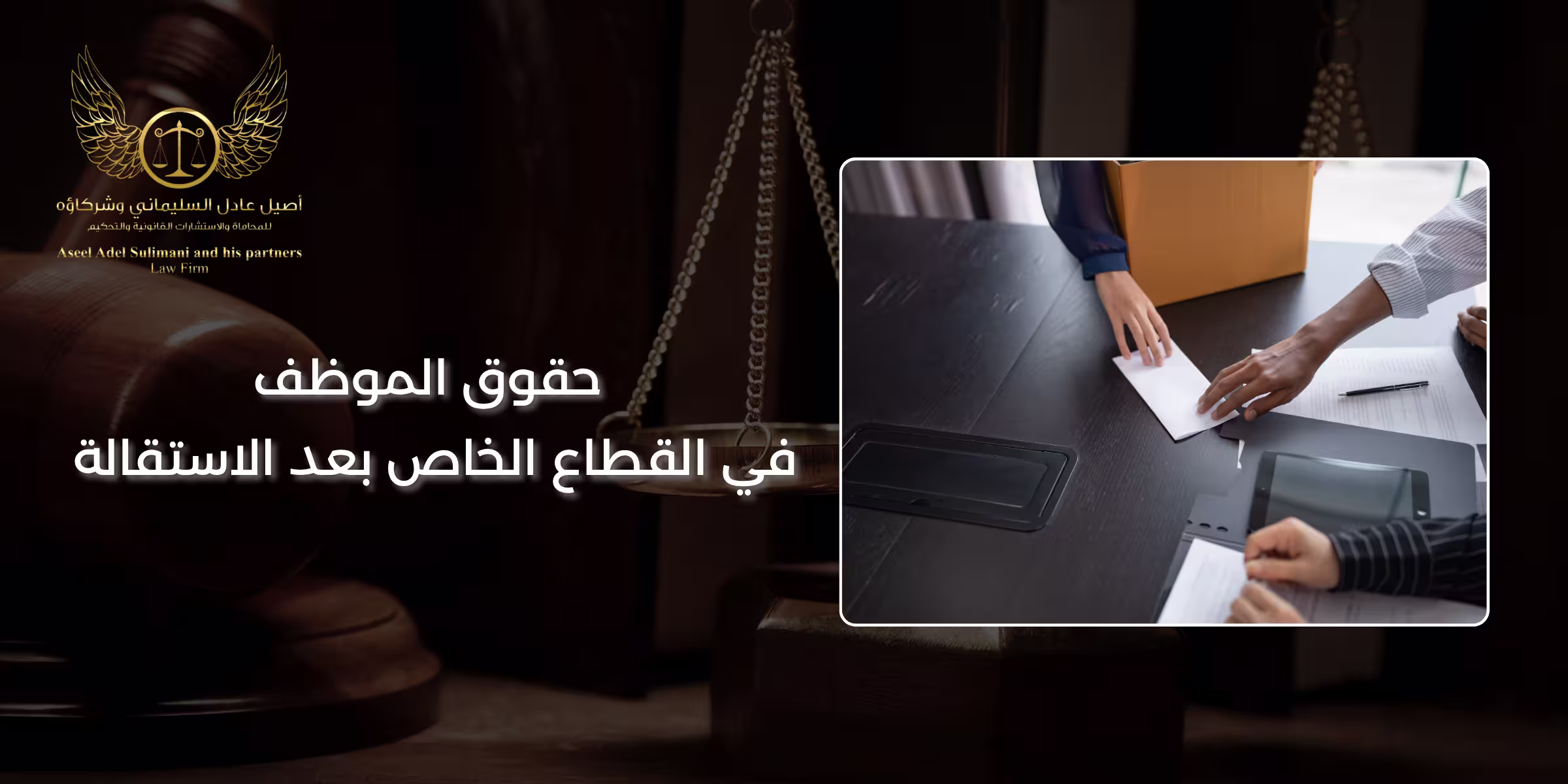 حقوق الموظف في القطاع الخاص بعد الاستقالة