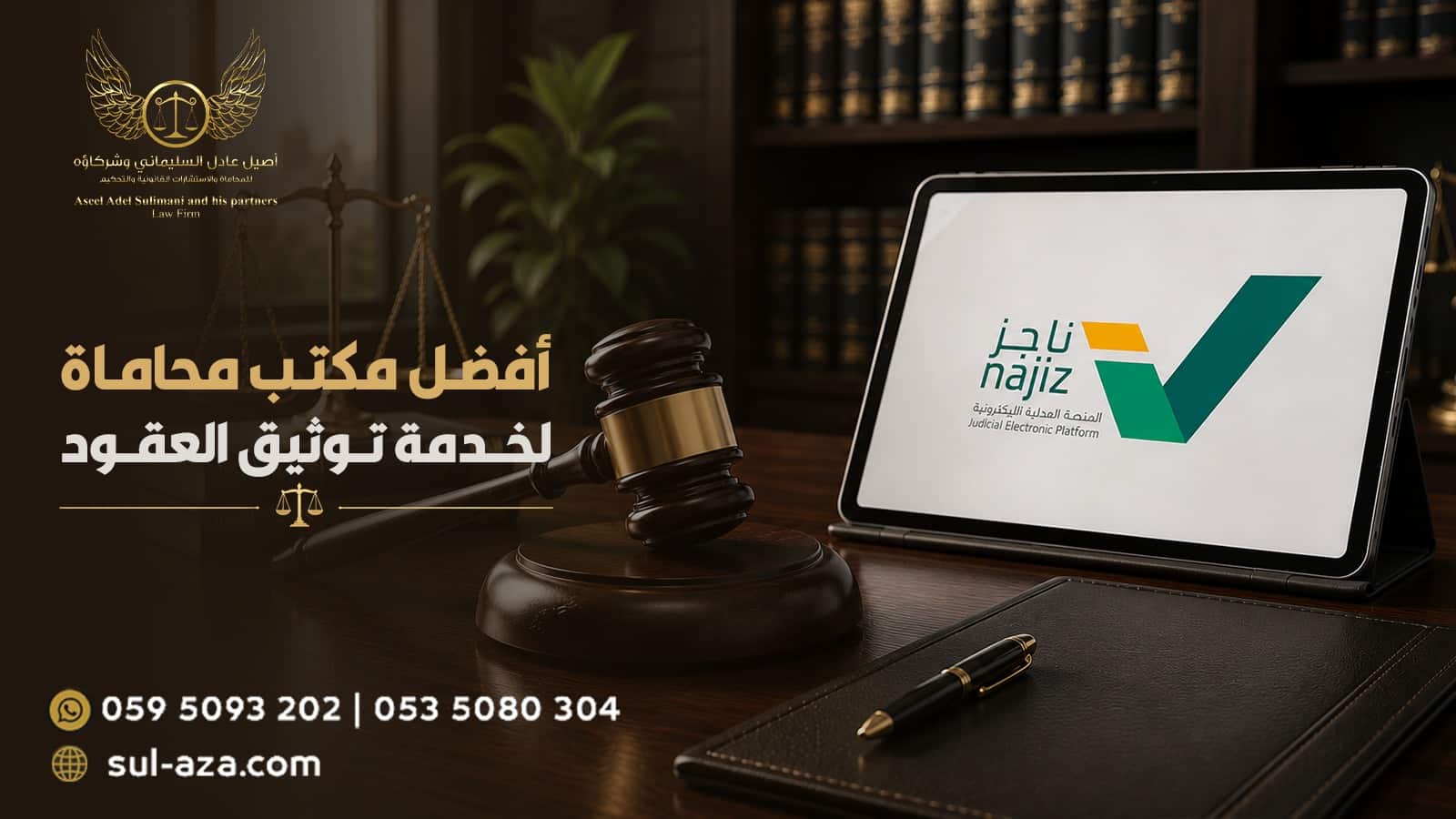 افضل مكتب محاماة لخدمة توثيق العقود