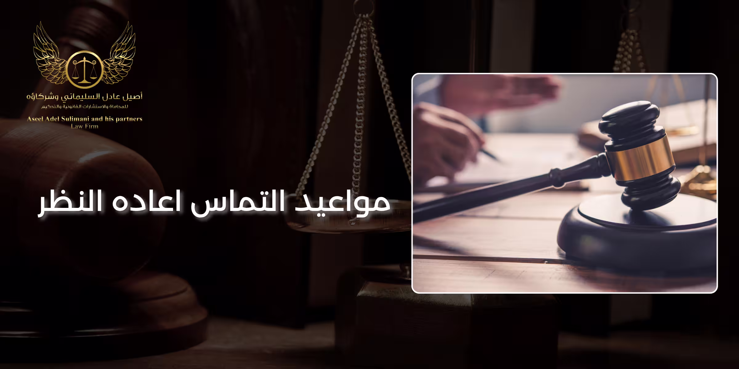 مواعيد التماس اعاده النظر