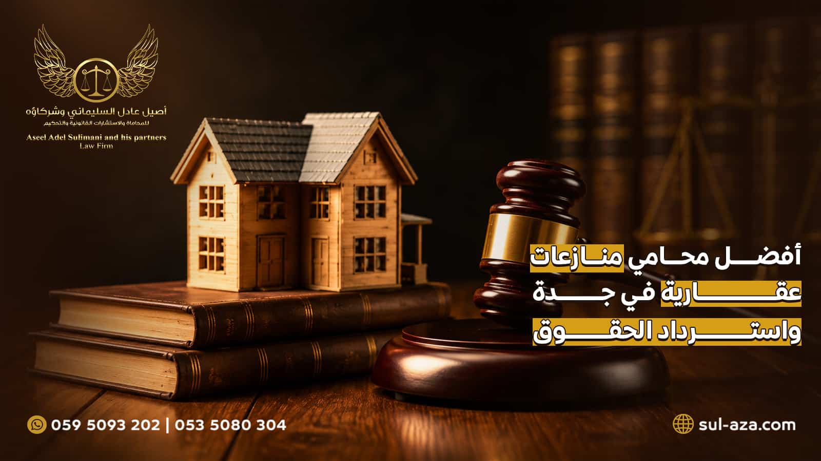 أفضل محامي منازعات عقارية في جدة
