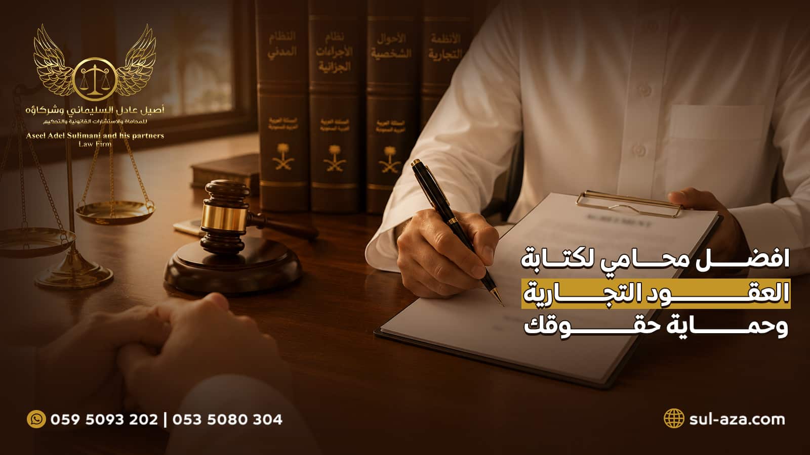 أفضل محامي لكتابة العقود التجارية أفضل محامي لكتابة العقود التجارية