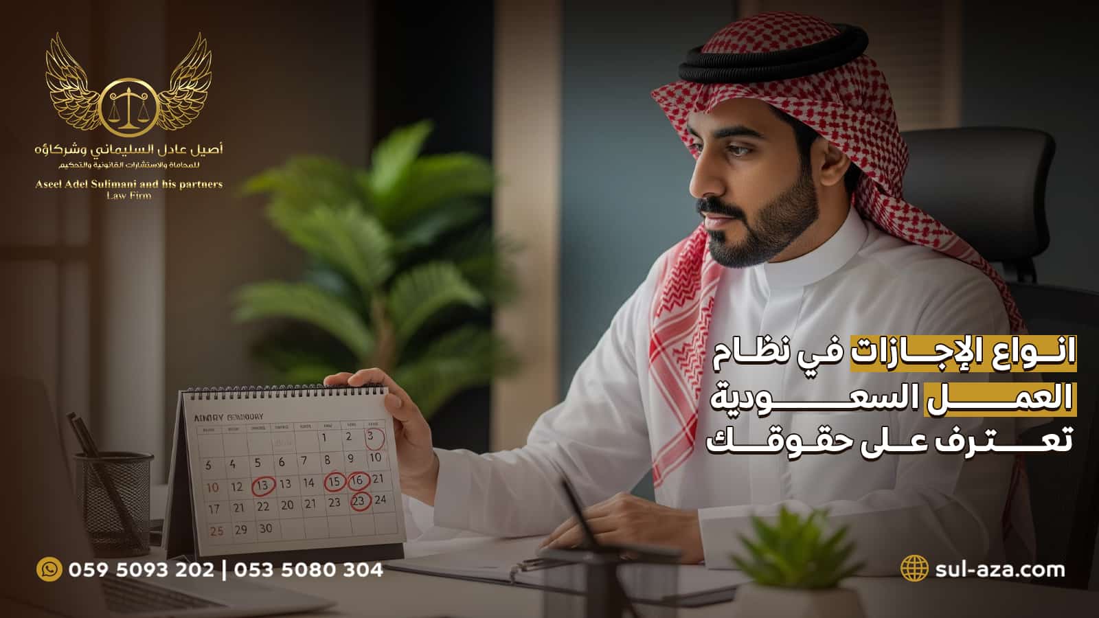 الإجازات في نظام العمل السعودية