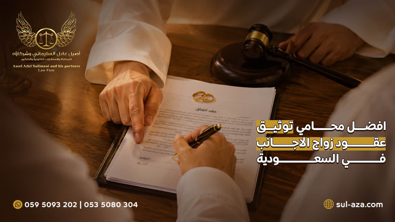 محامي توثيق عقود زواج الاجانب