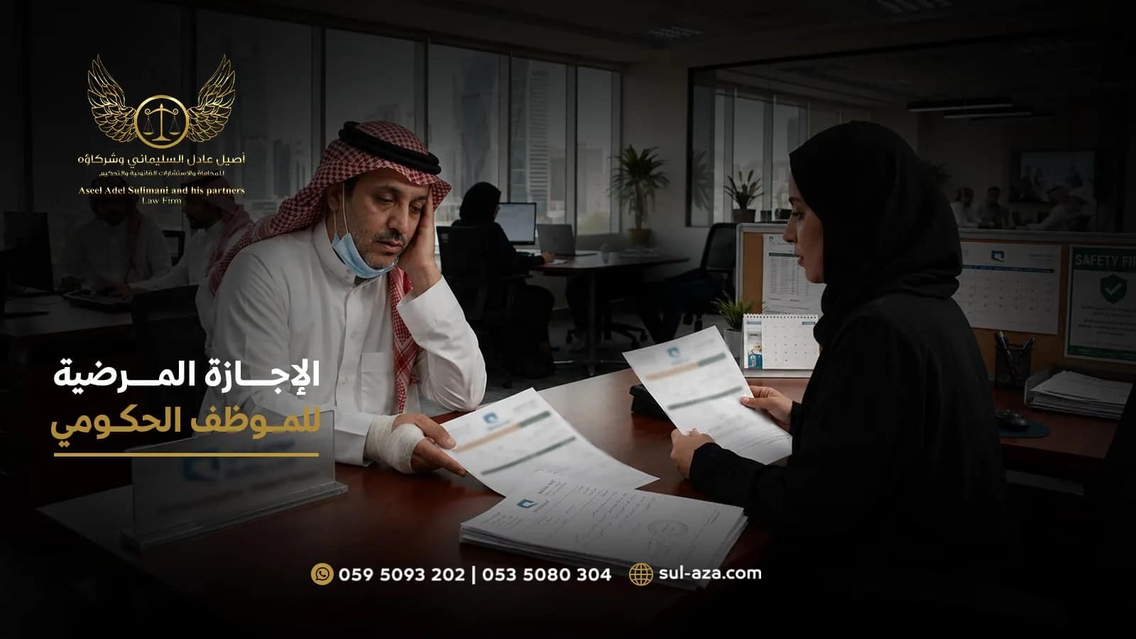 الإجازة المرضية للموظف الحكومي في السعودية: الشروط والمدة والحقوق النظامية 2 الإجازة المرضية للموظف الحكومي