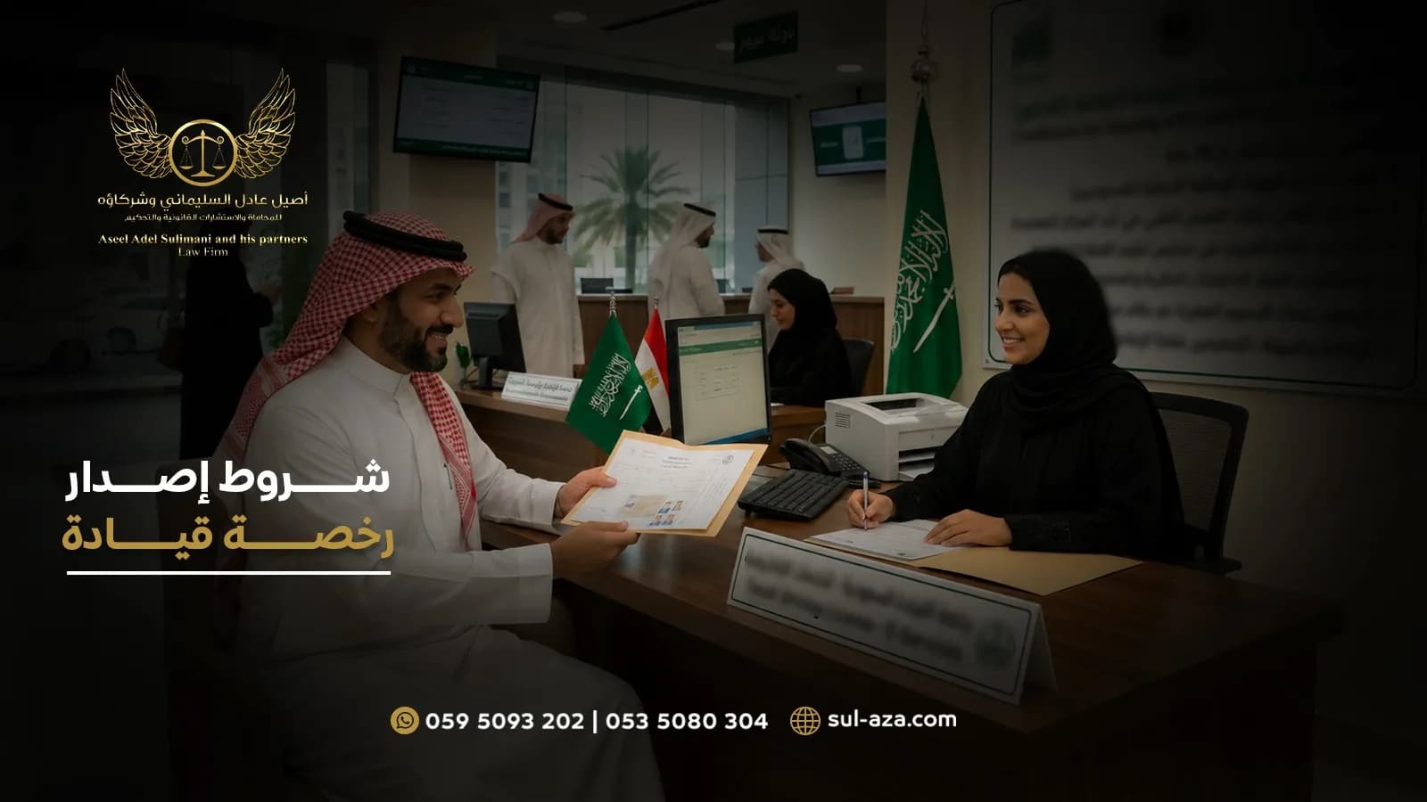 شروط اصدار رخصة قيادة في السعودية | دليل شامل خطوة بخطوة 2 شروط اصدار رخصة قيادة