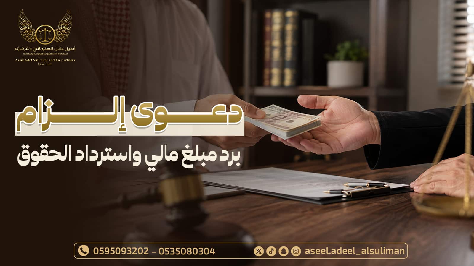 دعوى إلزام برد مبلغ مالي دعوى إلزام برد مبلغ مالي
