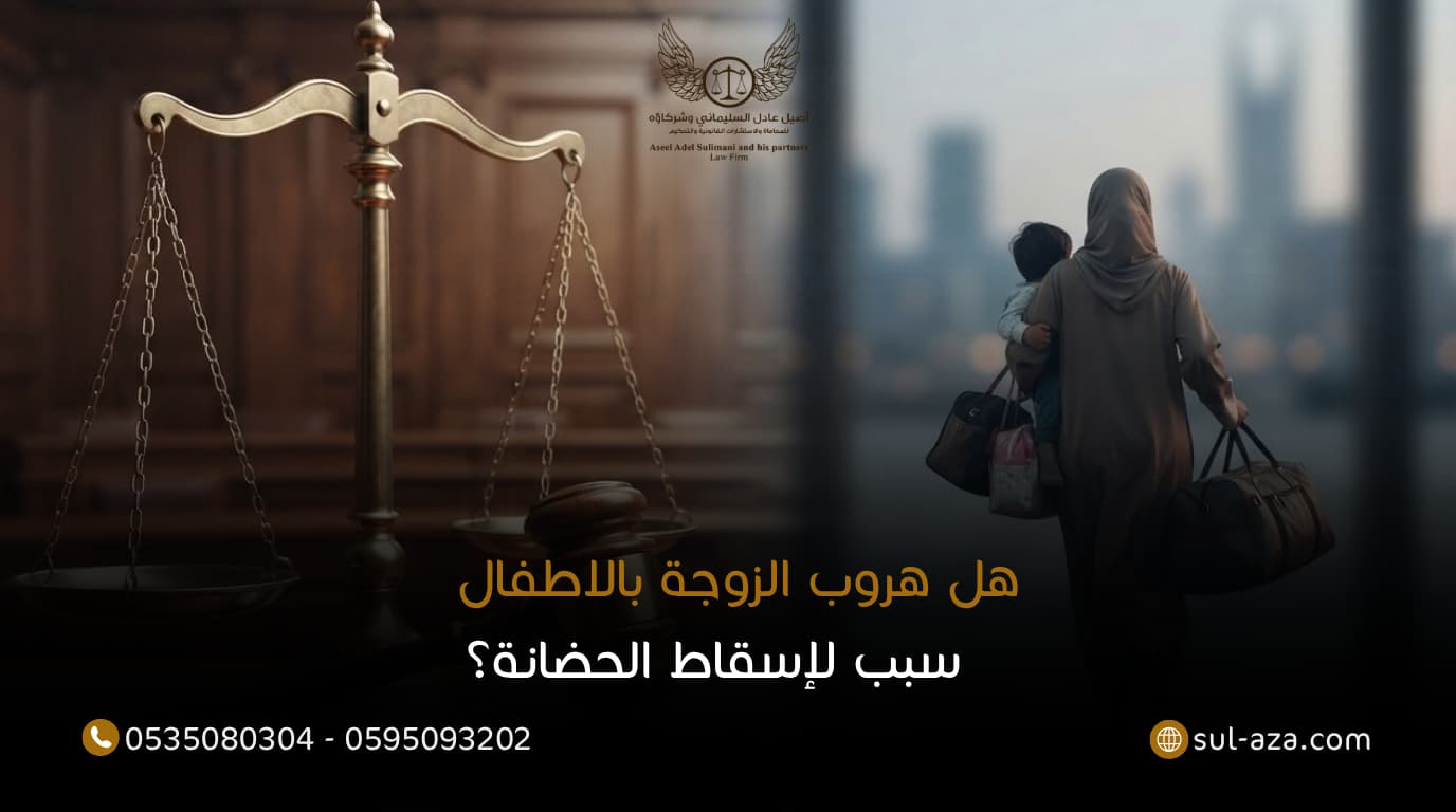 هروب الزوجة بالاطفال