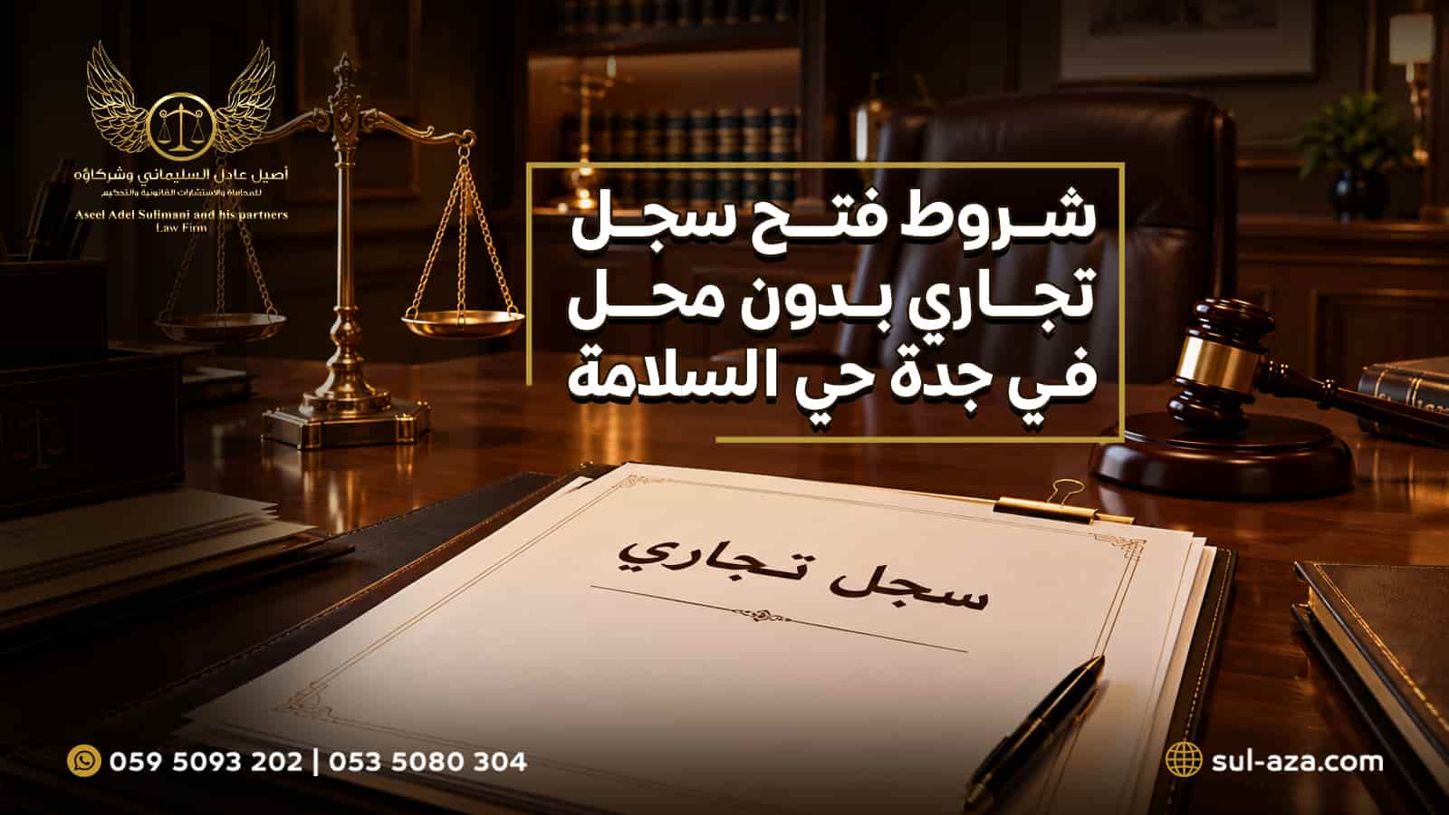 شروط فتح سجل تجاري بدون محل في جدة